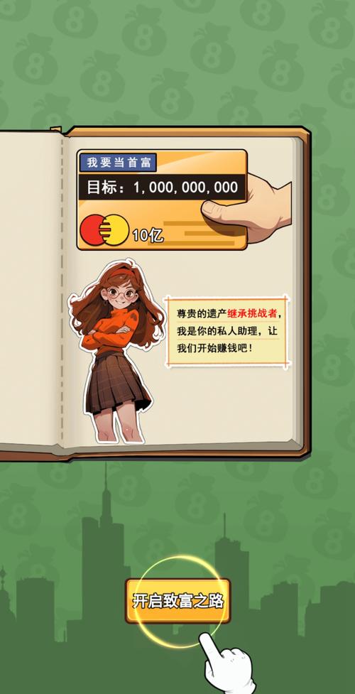 致富人生红包版