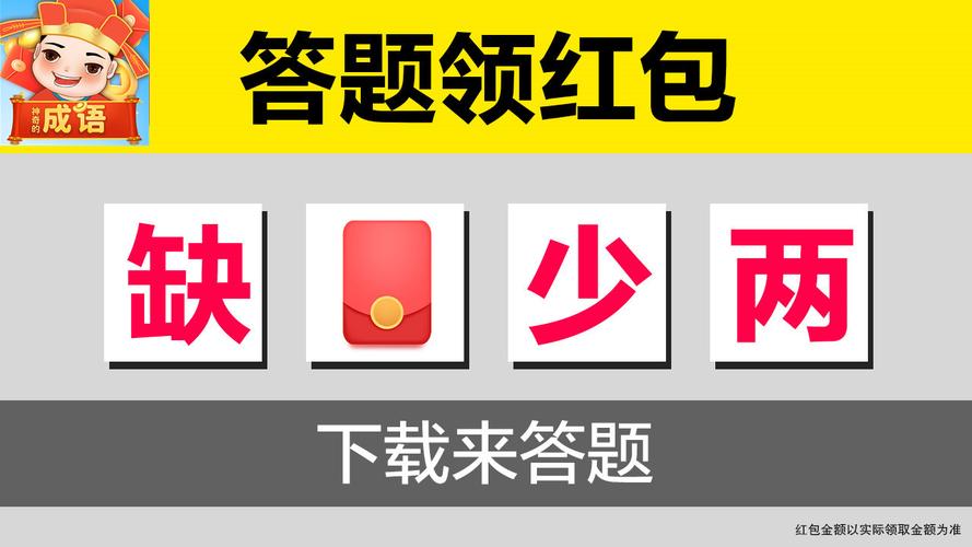 神奇的成语红包正版游戏截图