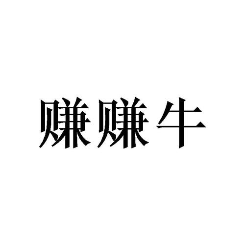 牛赚最新版游戏截图