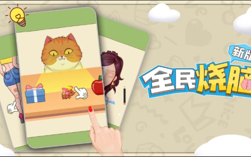 全民烧脑腾讯版游戏截图