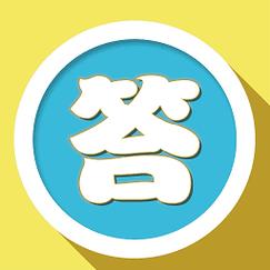 微答题有奖答题app