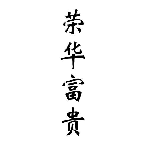 荣华富贵游戏截图