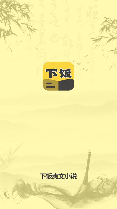 下饭小说