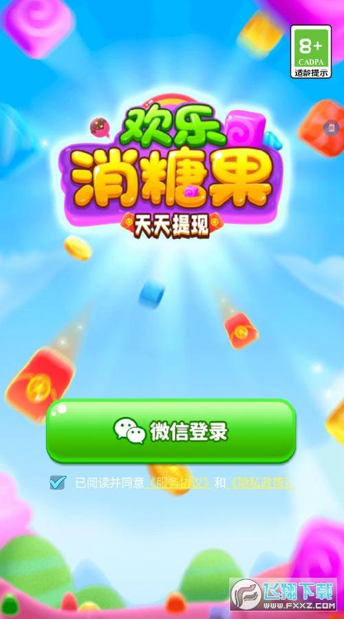 欢乐消糖果红包版游戏截图
