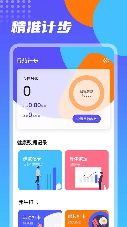 番茄计步赚钱v1.0图标