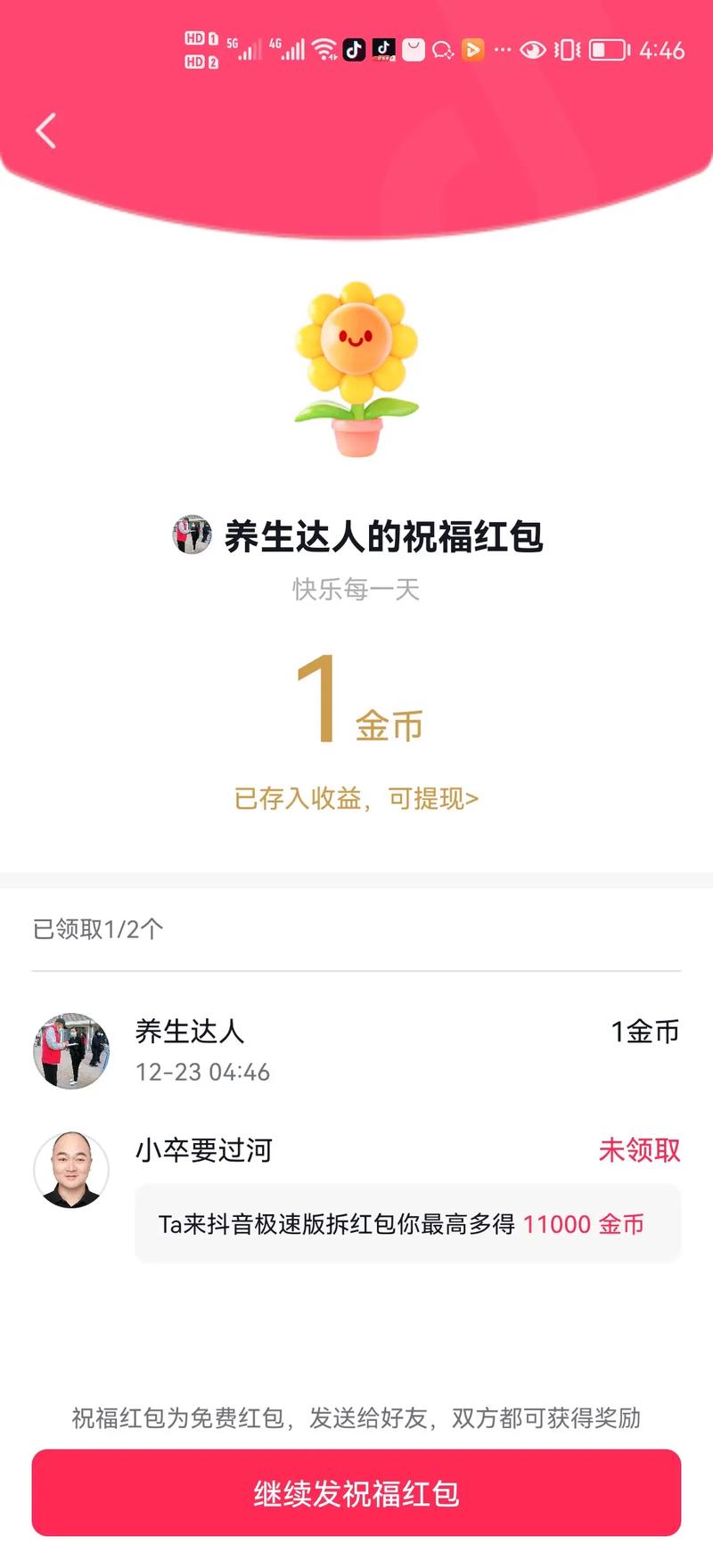 养生答人红包版游戏截图