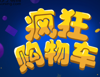 疯狂购物车红包版游戏截图