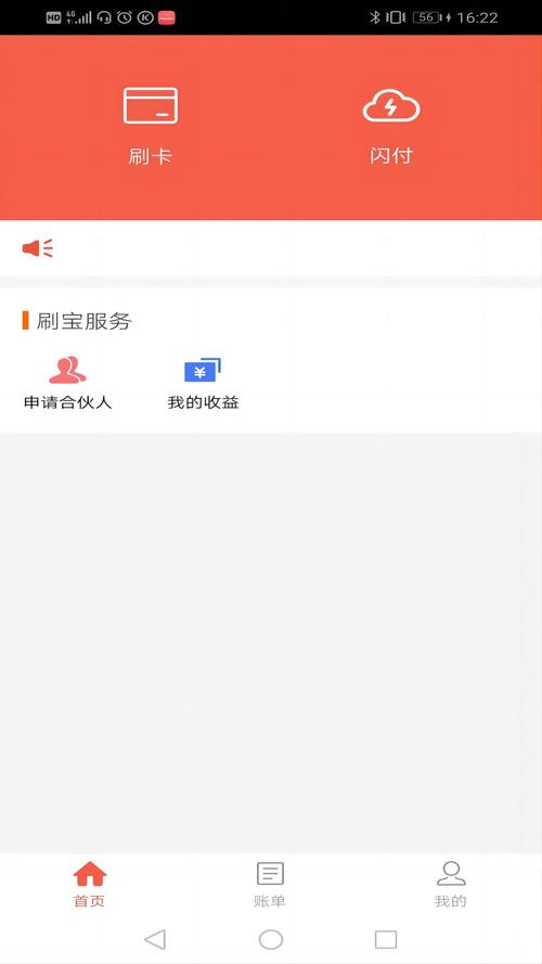 刷宝app最新版