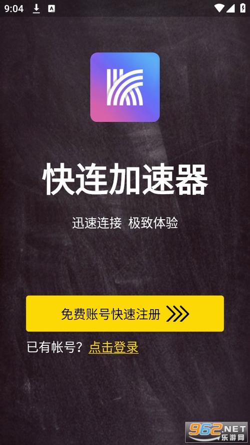 快联加速器2.0游戏截图