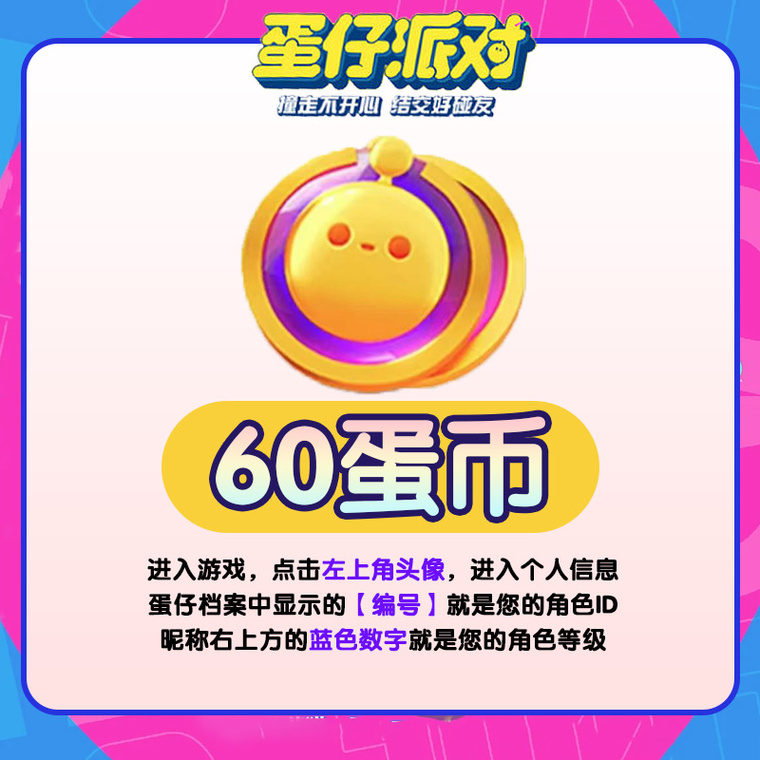 蛋仔派对无限蛋币图标