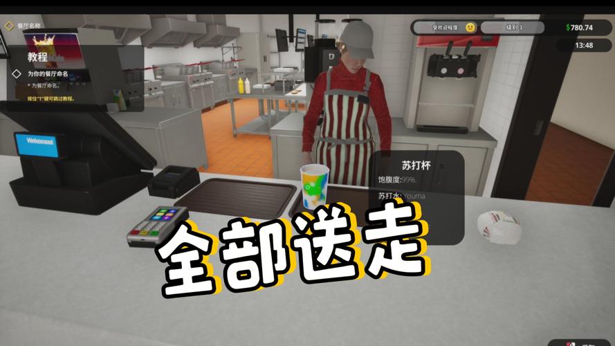 饭店模拟器