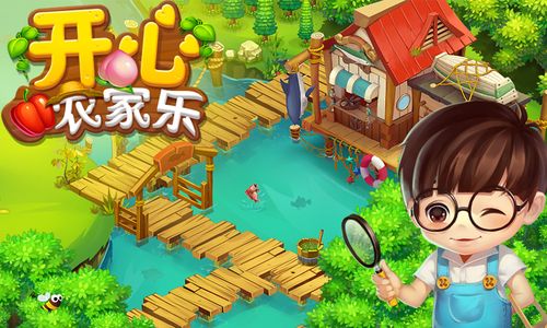 开心农家乐v1.0游戏截图