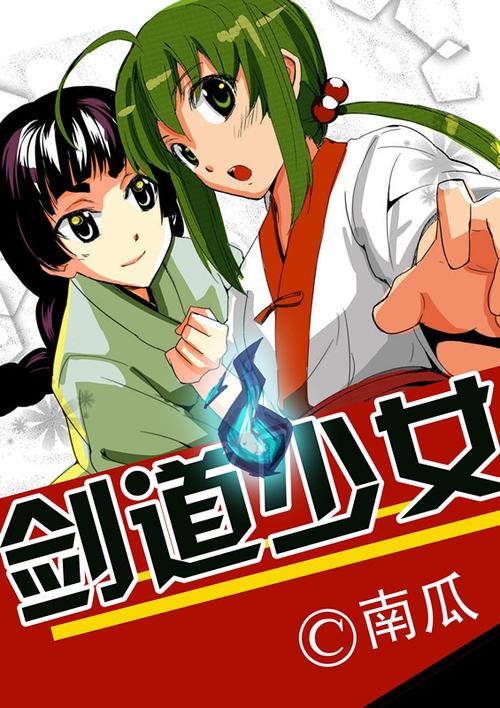 CHALLENGE剑道少女的挑战漫画无修版游戏截图
