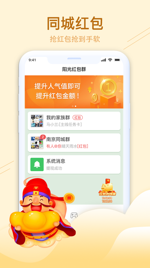 阳光红包群安卓版游戏截图