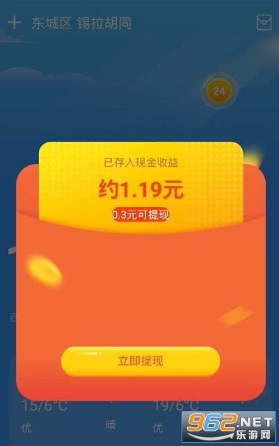 好天气领红包