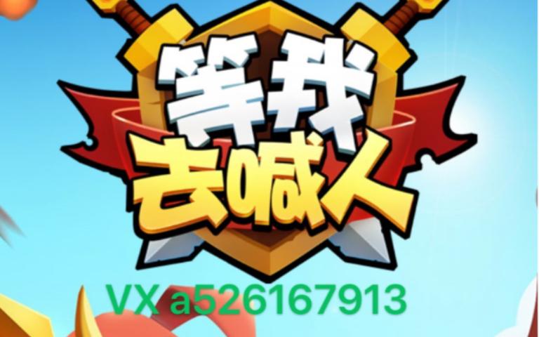 等我去喊人内购无限金币游戏截图