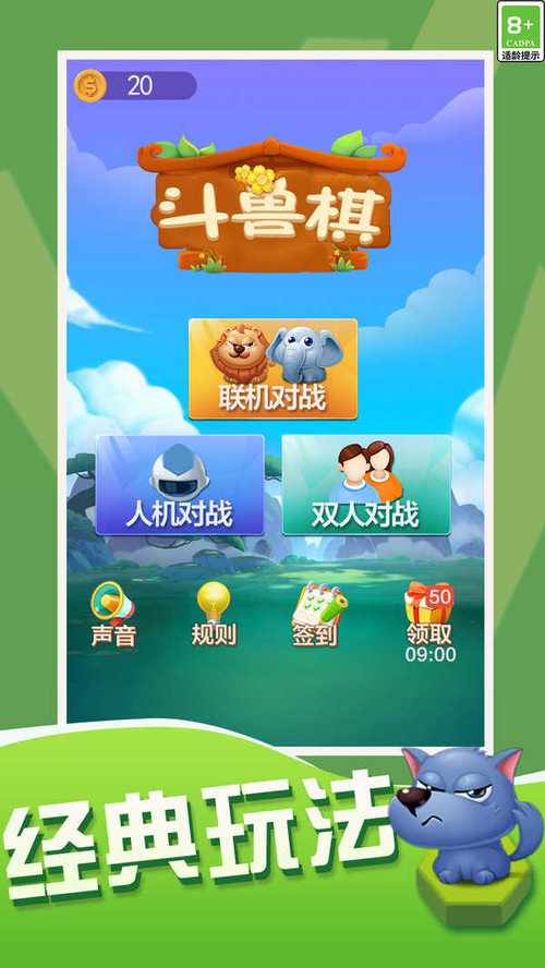斗兽棋大作战红包版