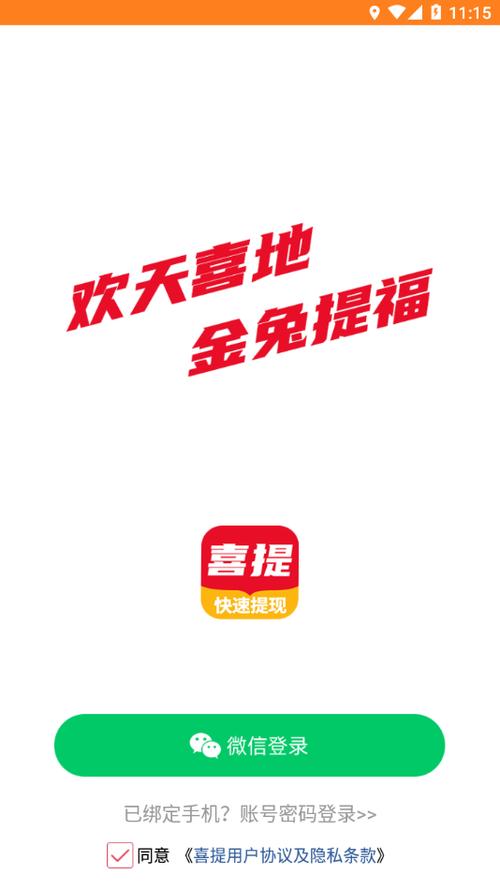 喜提资讯v1.0游戏截图