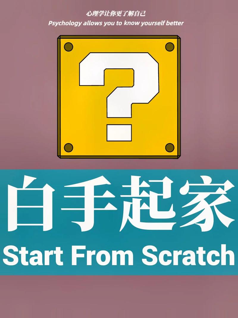 白手
