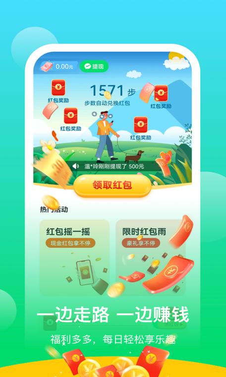 阳光乐步APP游戏截图