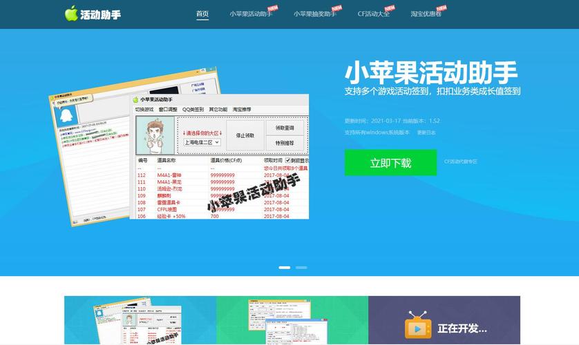 CF活动助手小苹果官网游戏截图