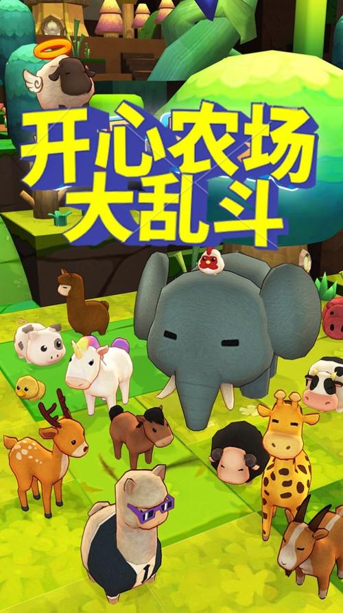 农场大乱斗VIP版