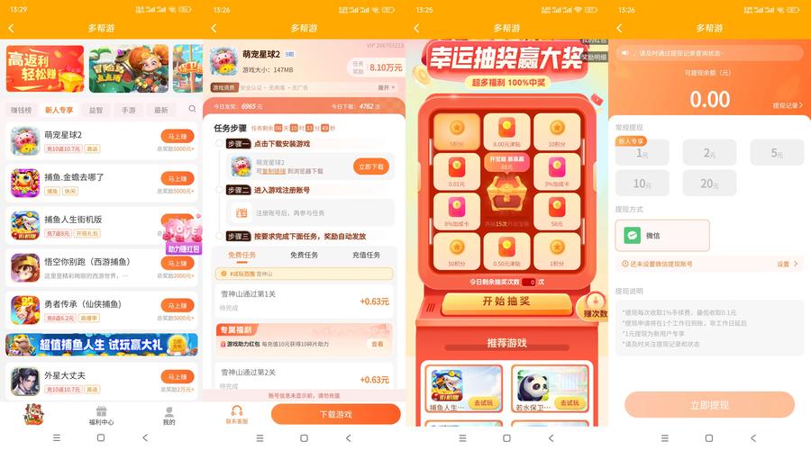 多帮游游戏截图