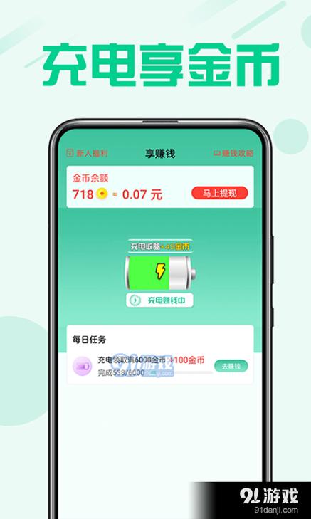 充电来财赚钱版v1.0.1游戏截图