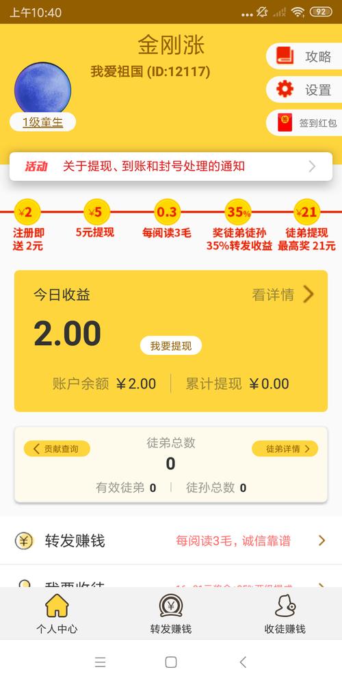金刚涨app官方版缩略图