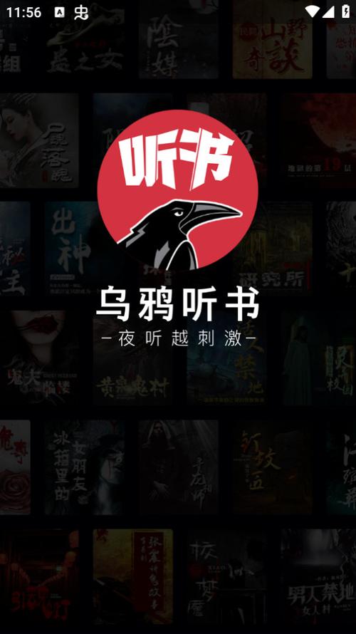 乌鸦听书破解版