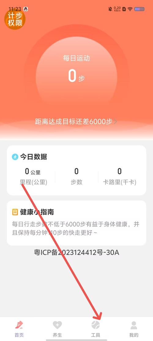 一起来走路app
