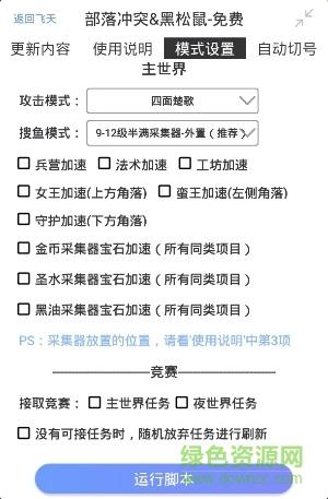 黑松鼠coc辅助免费版