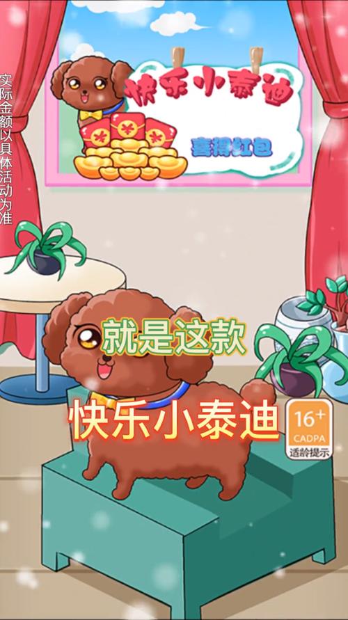 快乐小泰迪红包版v1.0缩略图