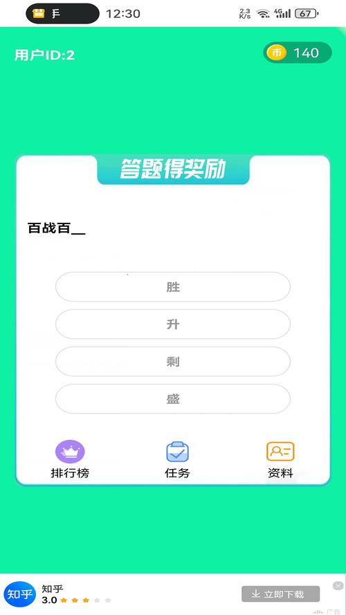 多领答题