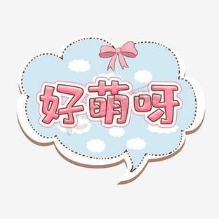 萌呀游戏截图
