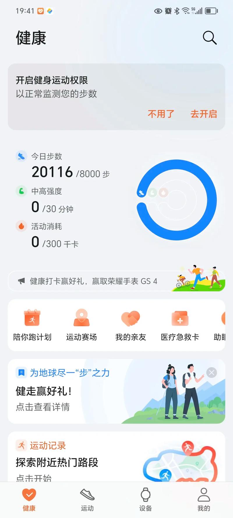 无忧步数v2.1.0游戏截图