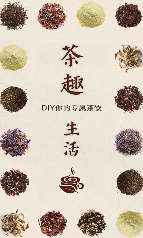 茶趣app安卓版游戏截图