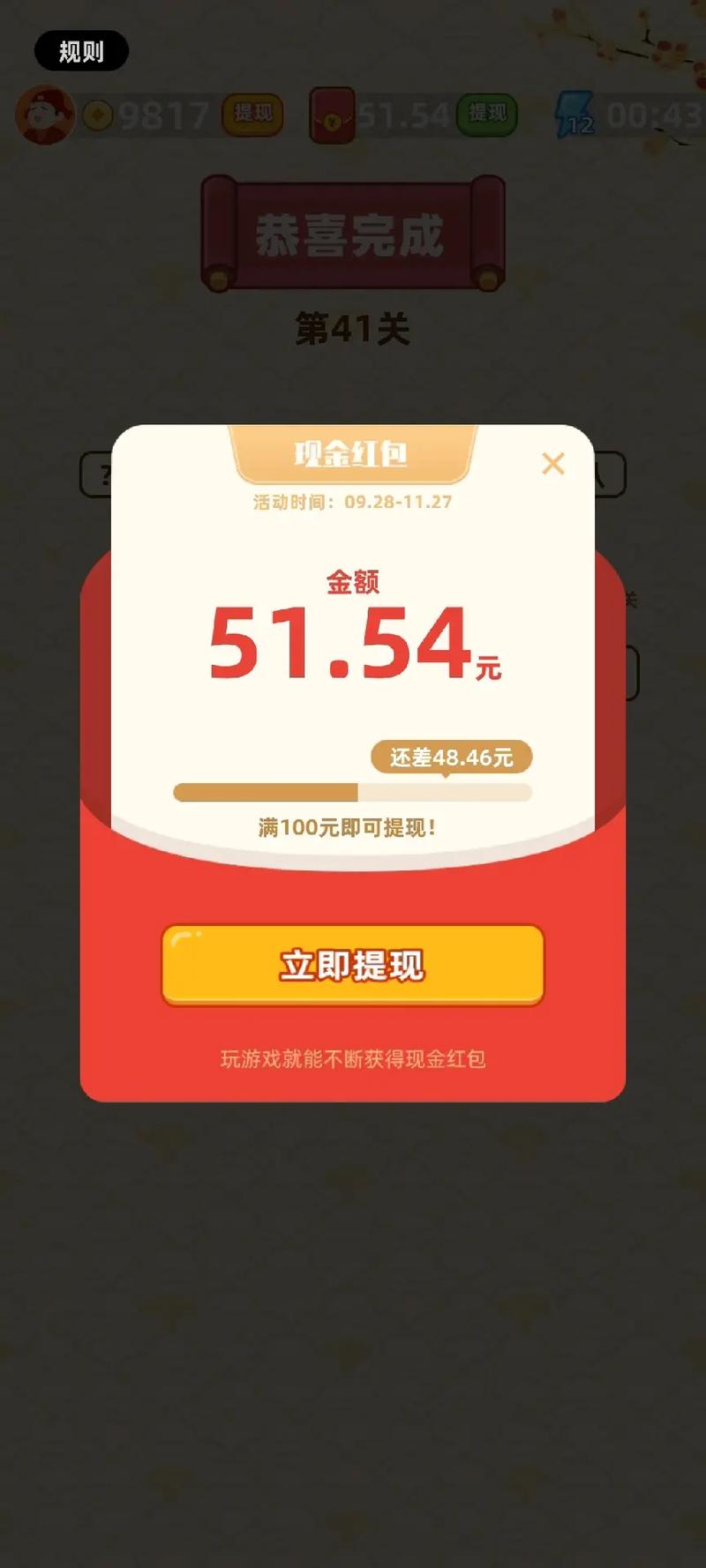 成语黄金屋鸿运版红包版游戏截图