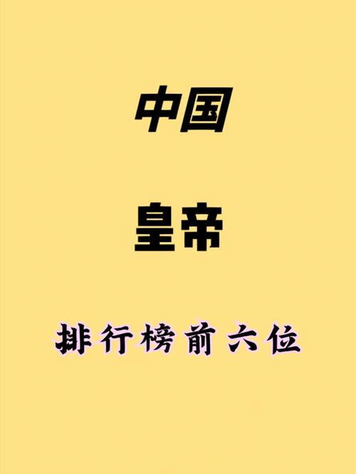 中国皇帝表游戏截图