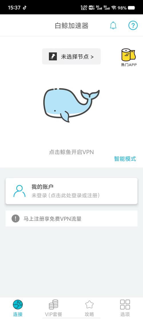 白鲸加速器APP下载安卓版