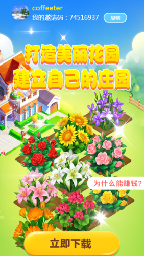 欢乐小庄园种花赚钱缩略图