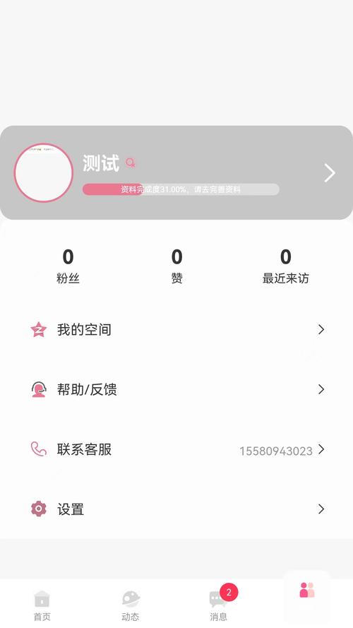 青遇聊天软件