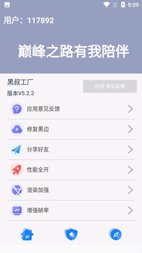 黑叔工厂画质助手120帧