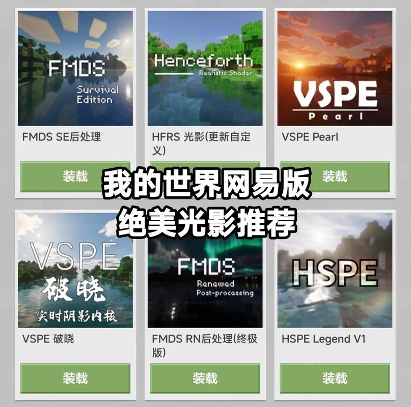 我的世界光影模组免费版游戏截图
