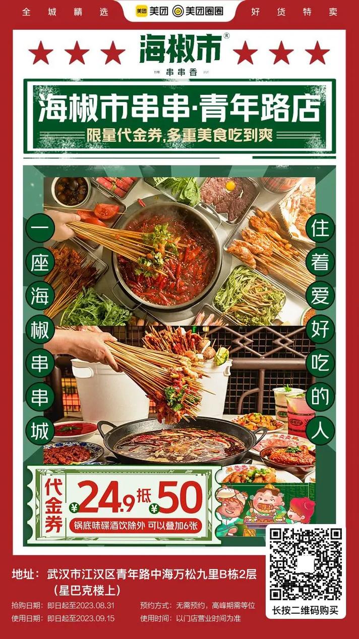 串串火锅领红包版红包版游戏截图