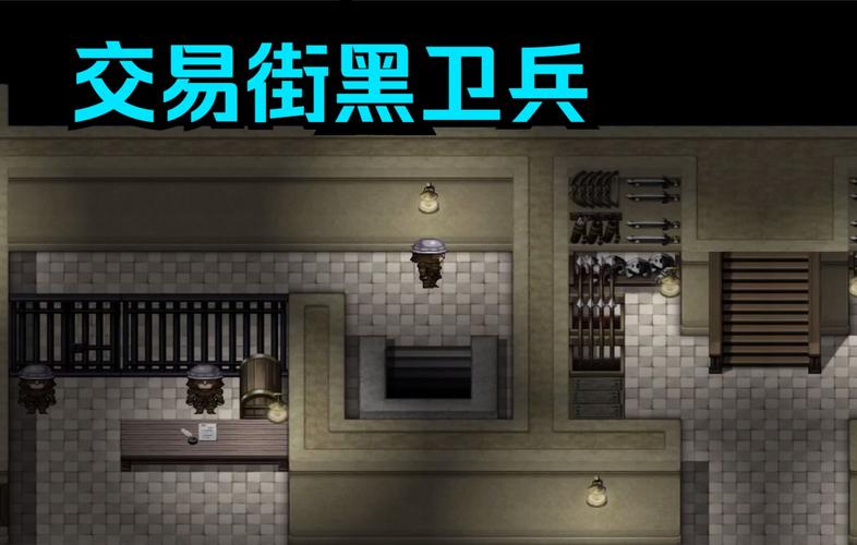 交易街的黑卫兵游戏截图