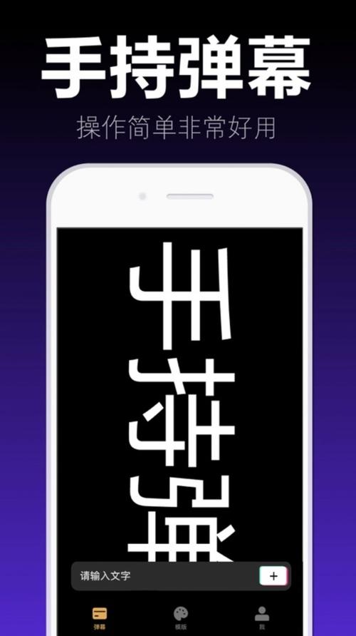 爱弹幕手机版