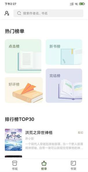 书芽小说去广告版缩略图