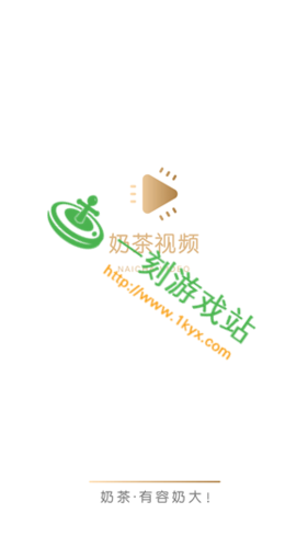 奶茶视频免费版