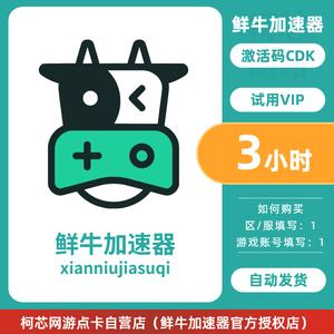 鲜牛加速器官方版缩略图
